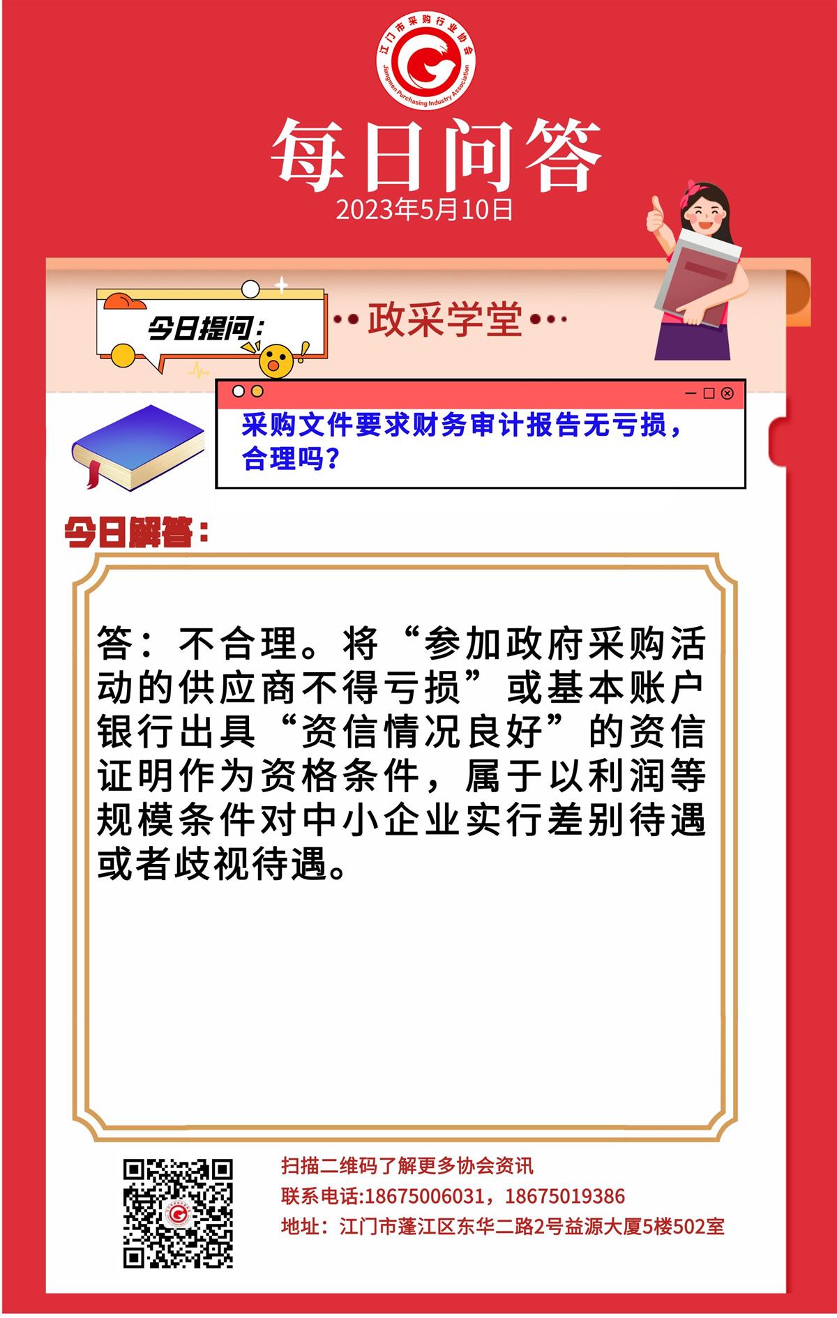 【政采学堂】采购文件要求财务审计报告无亏损，合理吗？