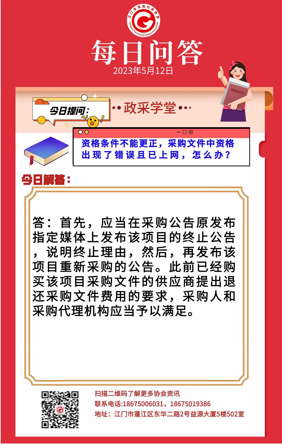 【政采学堂】资格条件不能更正，采购文件中资格出现了错误且已上网，怎么办？