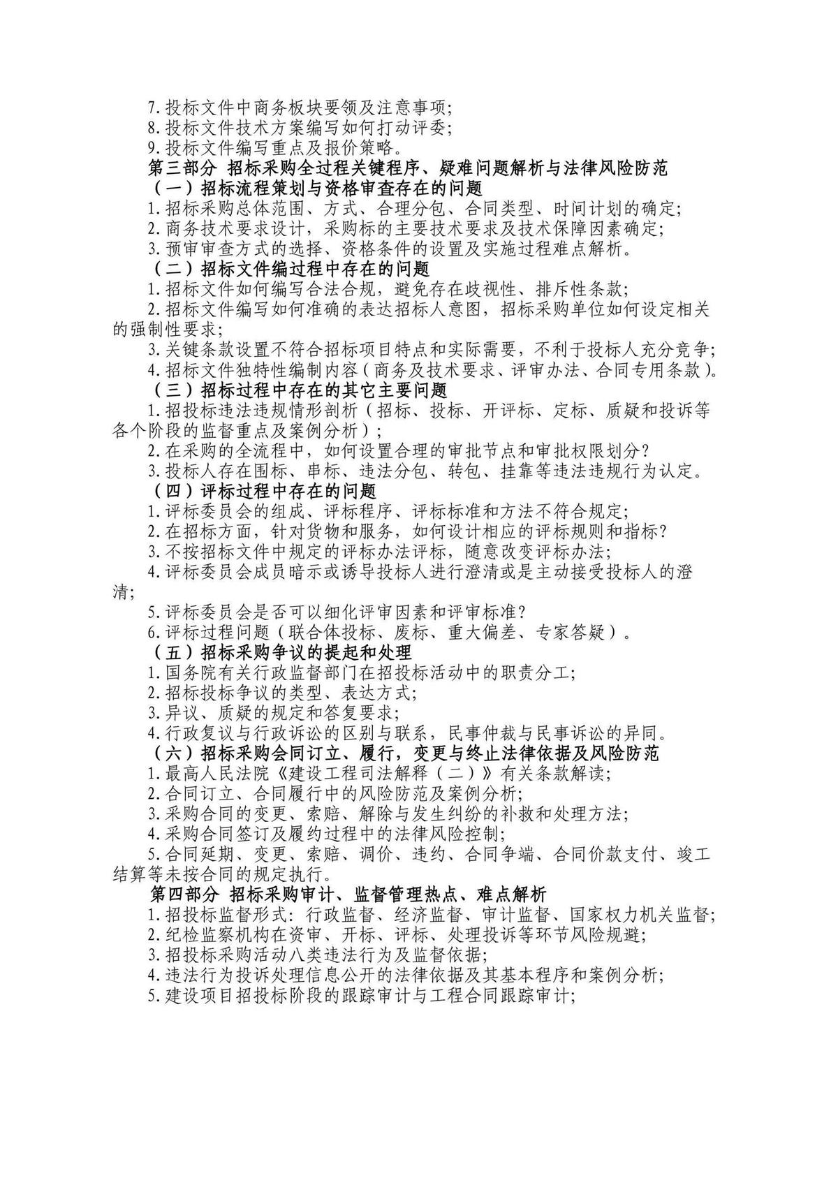 05.28-31北京招标采购培训详情_页面_2.jpg