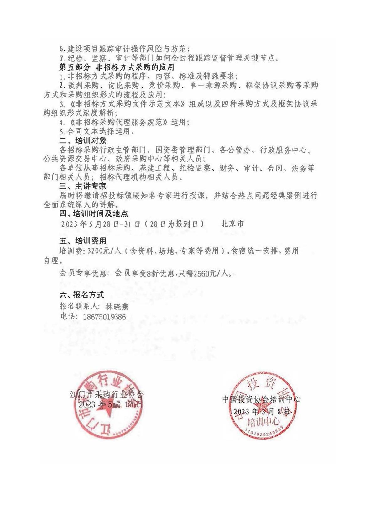 05.28-31北京招标采购培训详情_页面_3.jpg