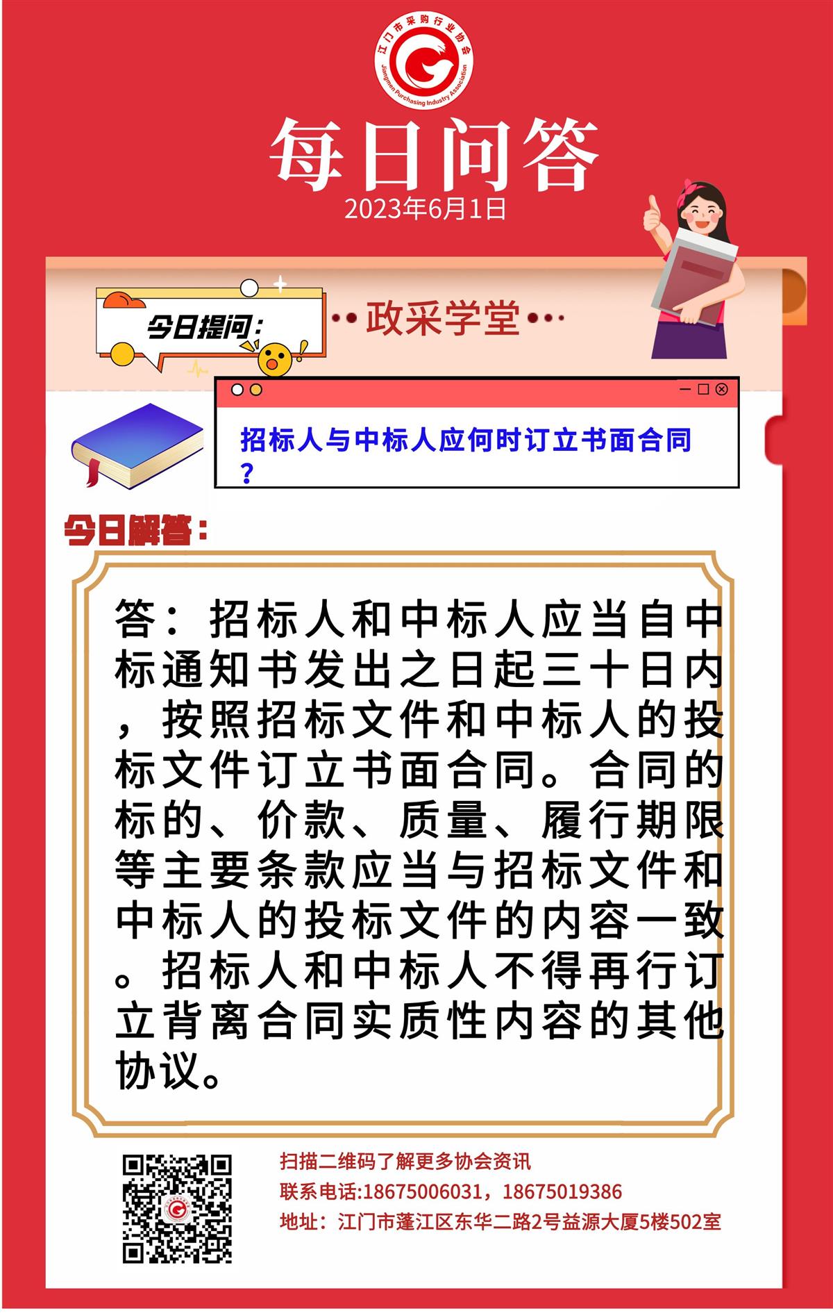【政采学堂】招标人与中标应何时订立书面合同？