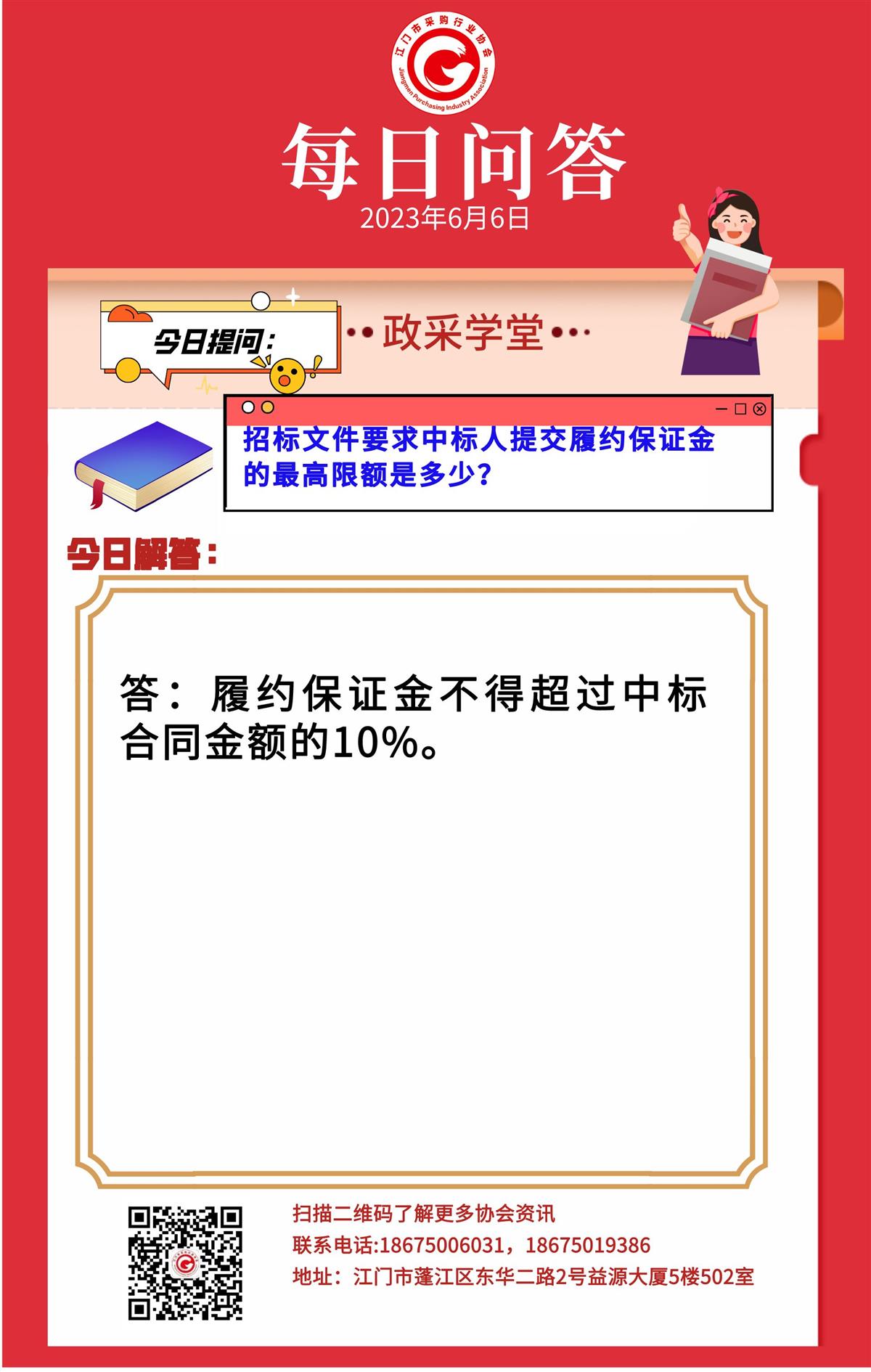 【政采学堂】招标文件要求中标人提交履约保证金的最高限额是多少？
