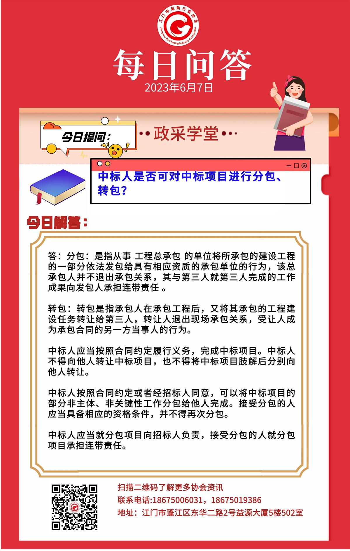 【政采学堂】中标人是否可对中标项目进行分包、转包？