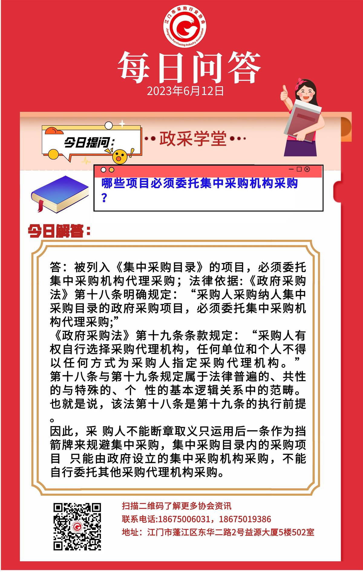 【政采学堂】哪些项目必须委托集中采购机构采购？