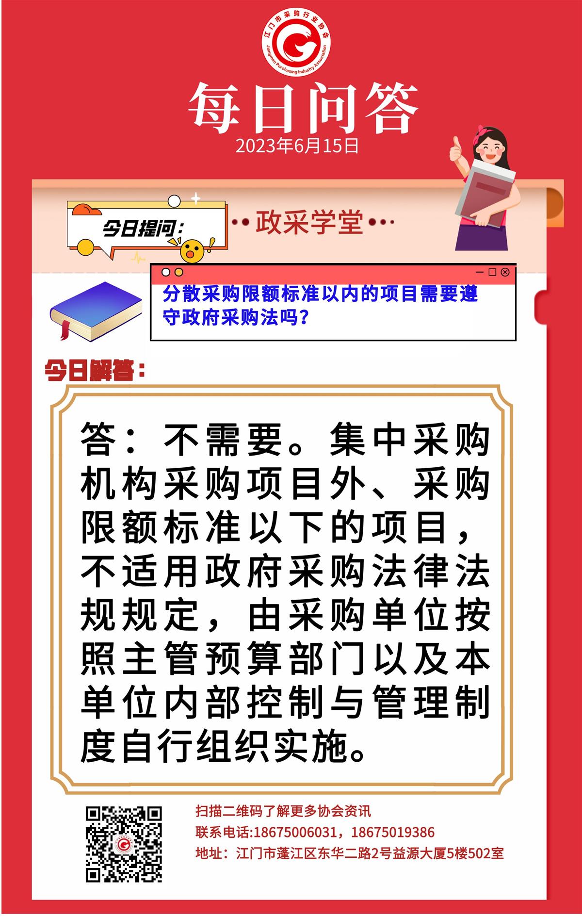 【政采学堂】分散采购限额标准以内的项目需要遵守政府采购法吗？