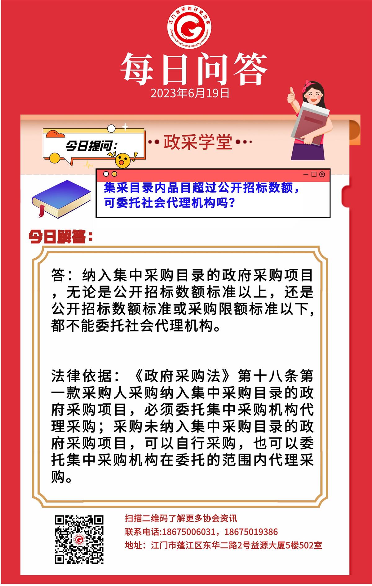 【政采学堂】集采目录内品目超过公开招标数额，可委托社会代理机构吗？