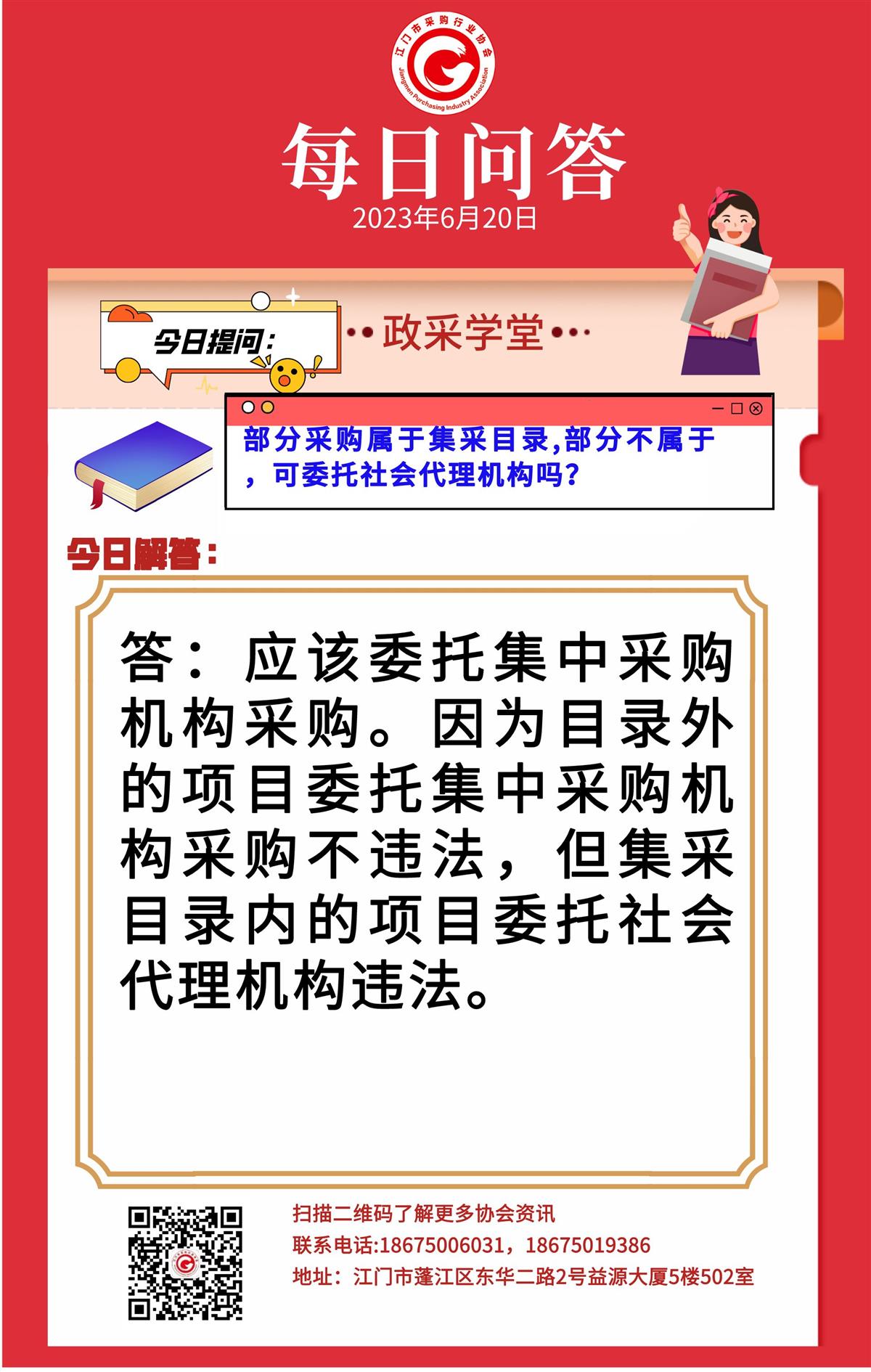 【政采学堂】部分采购属于集采目寻，部分不属于，可委托理机构吗？