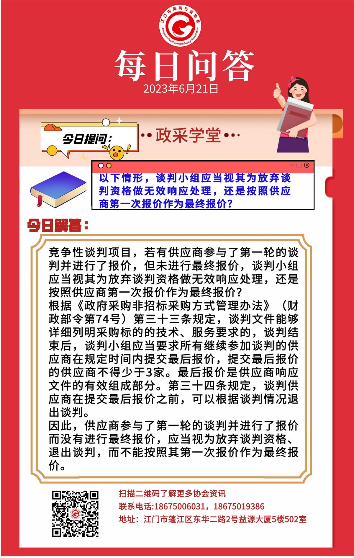 【政采学堂】以下情形，谈判小组应当视期为放弃吗？