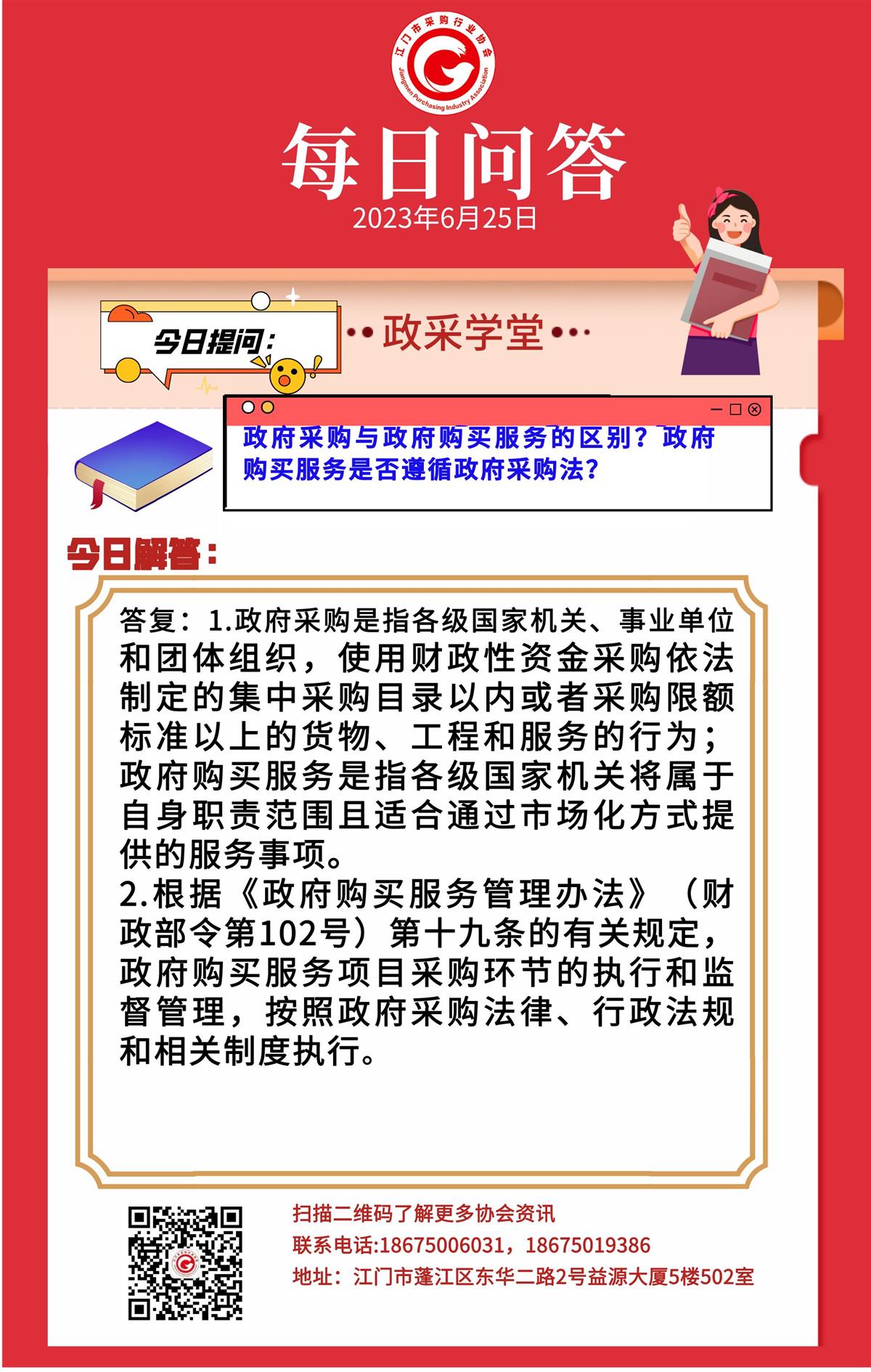 【政采学堂】政府采购和政府购买服务的区别？
