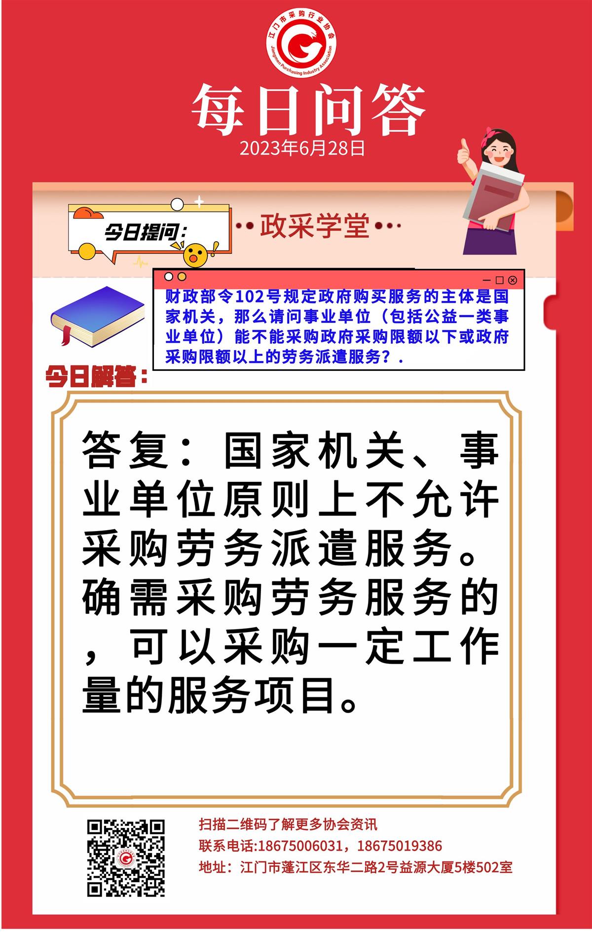 【政采学堂】事业单位可以采购劳务派遣服务吗？