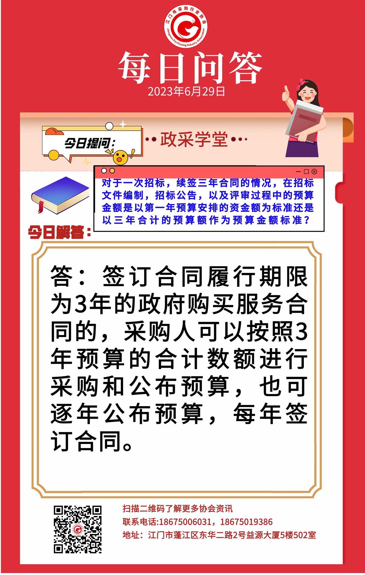 【政采学堂】一次招标，续签三年合同的情况，预算金额应怎样定？