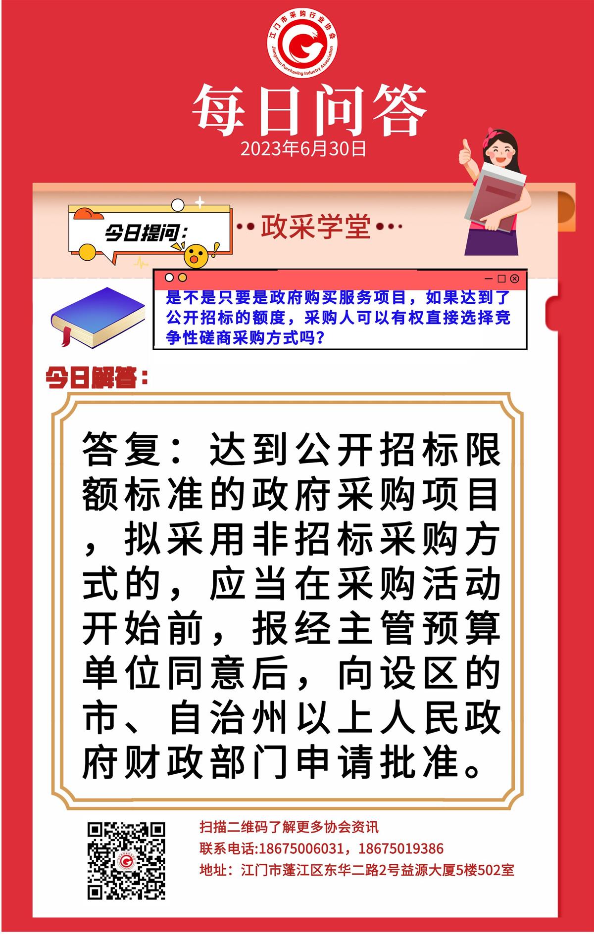 【政采学堂】如果达到了公开招标的额度，采购人可以有权直接选择竞争性磋商采购方式吗？