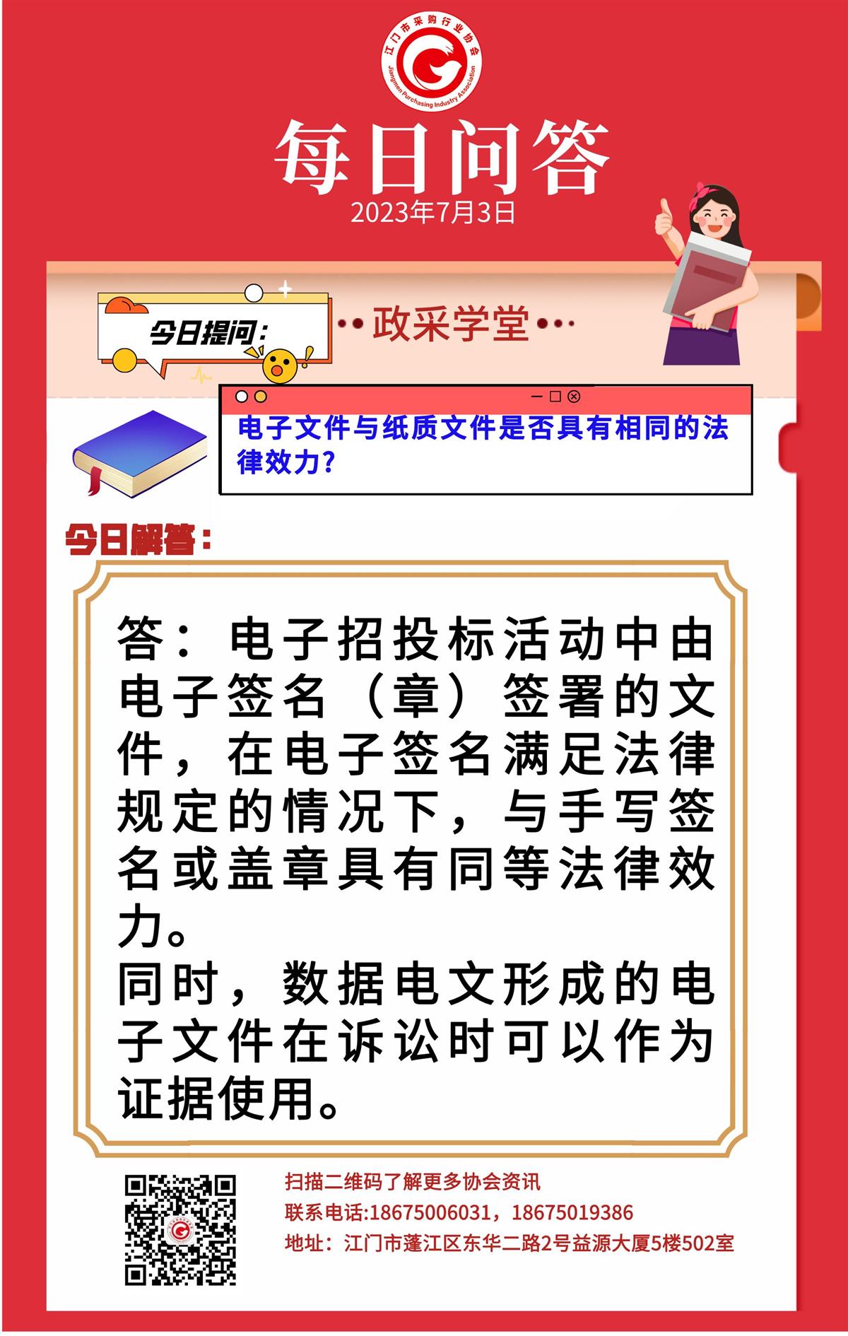 【政采学堂】电子文件与纸质文件是否具有相同的法律效力？