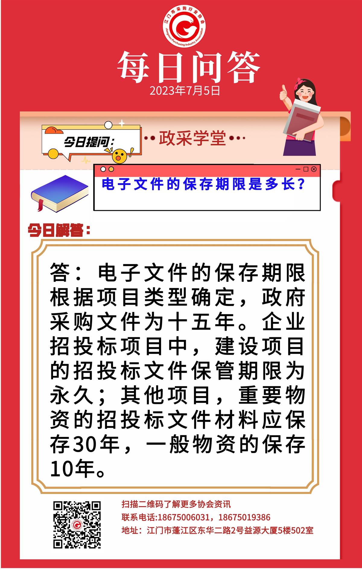 【政采学堂】电子文件的保存期限是多长？