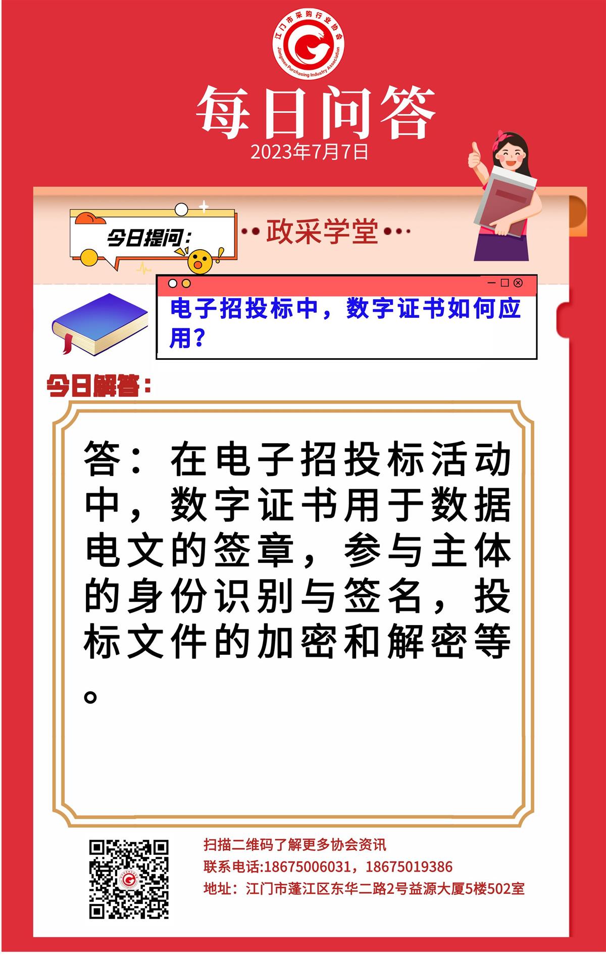 【政采学堂】电子招投标中，数字证书如何应用？