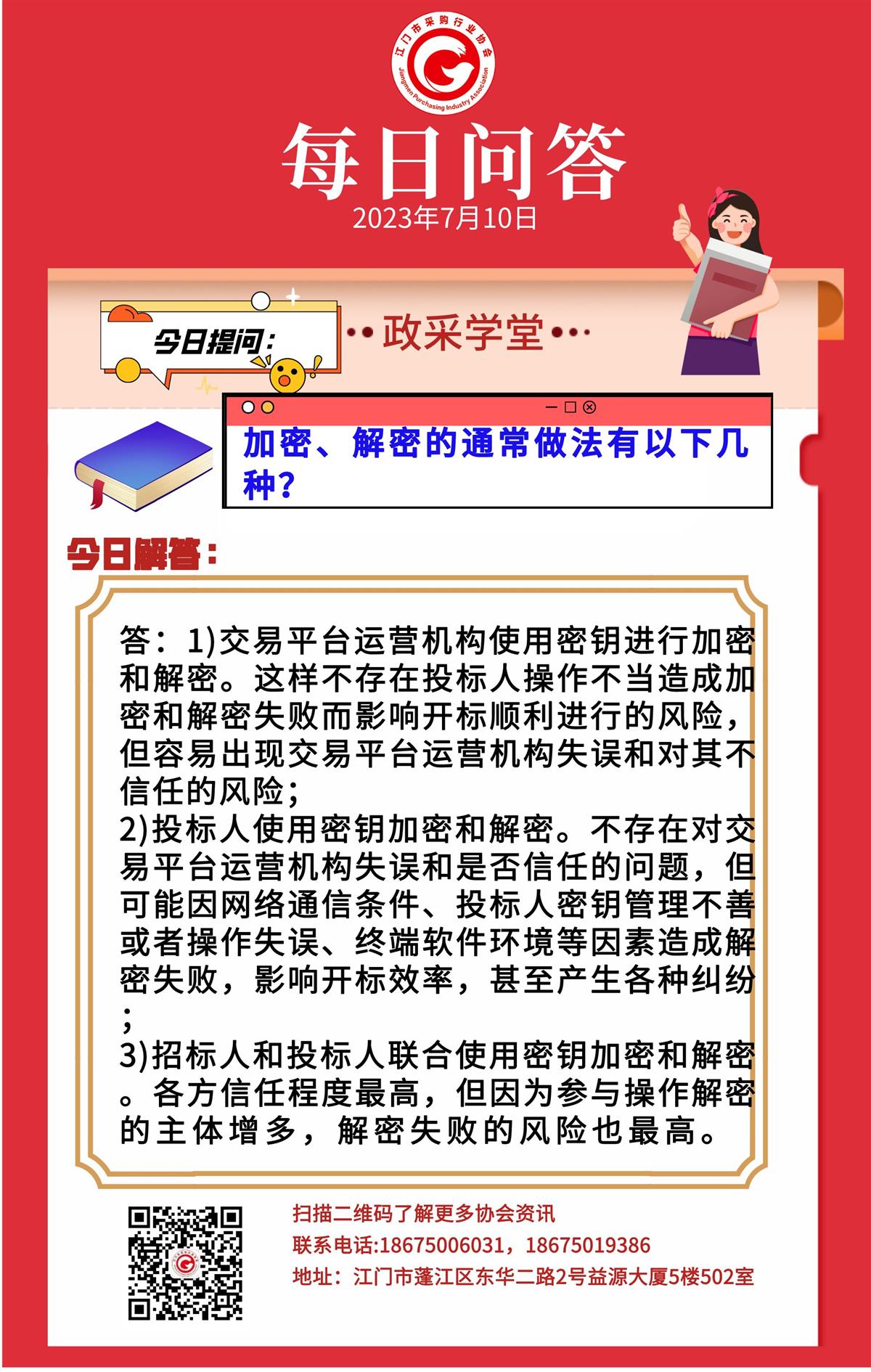 【政采学堂】加密、解密的通常做法有以下几种？