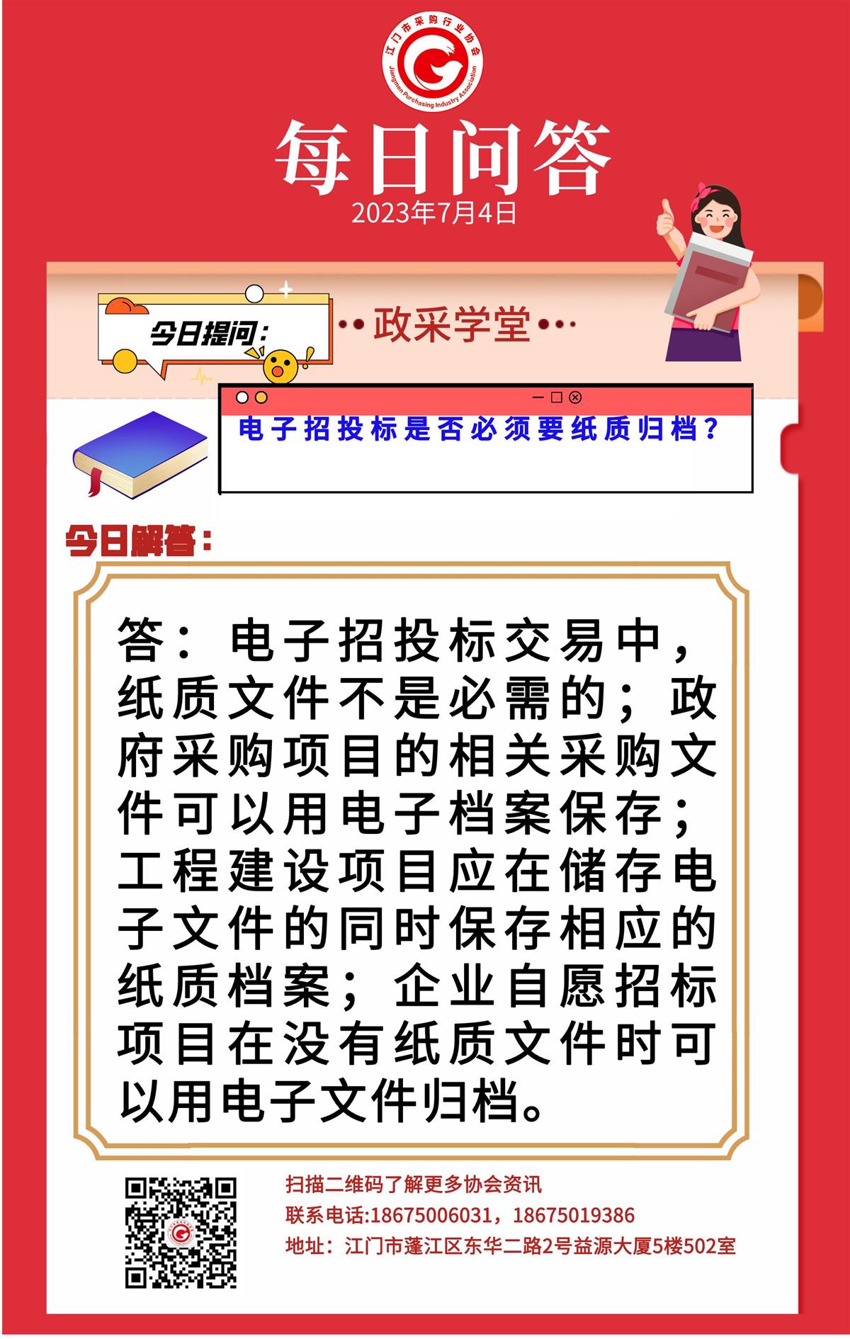 【政采学堂】电子招投标是否必须要纸质归档？