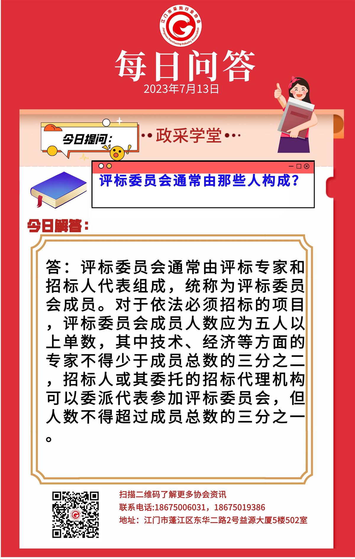 【政采学堂】评标委员会通常由那些人构成？