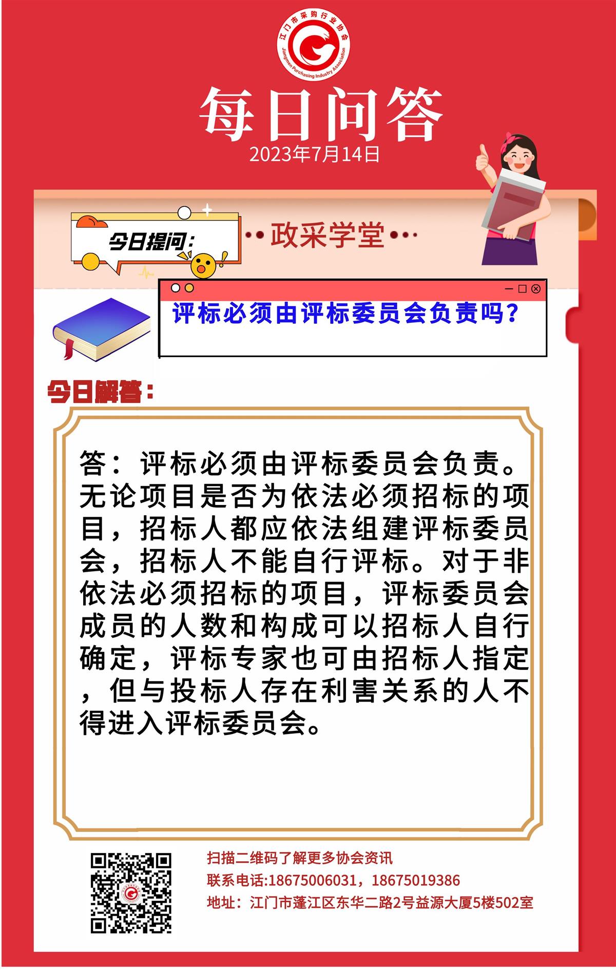 【政采学堂】评标必须由评标委员会负责吗？