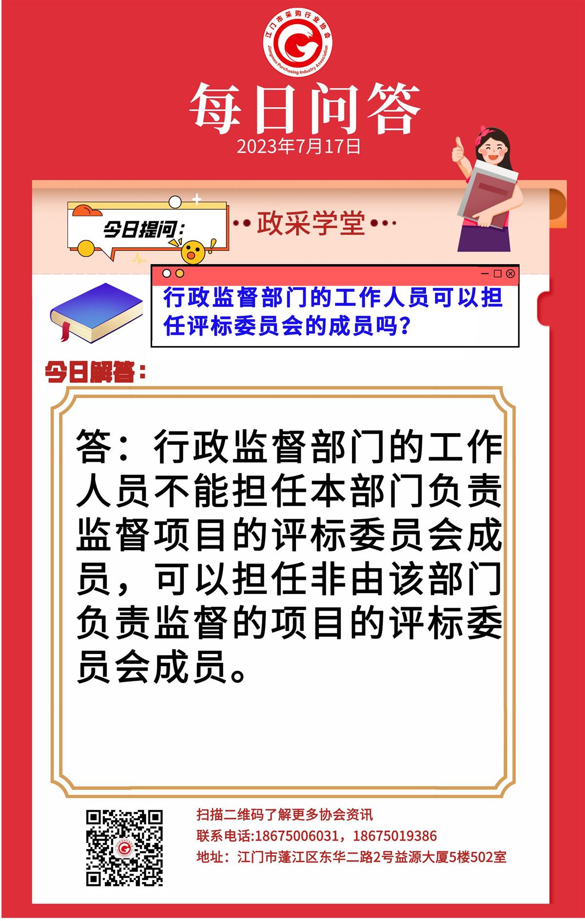 【政采学堂】行政监督部门的工作人员可以担任评标委员会的成员吗？