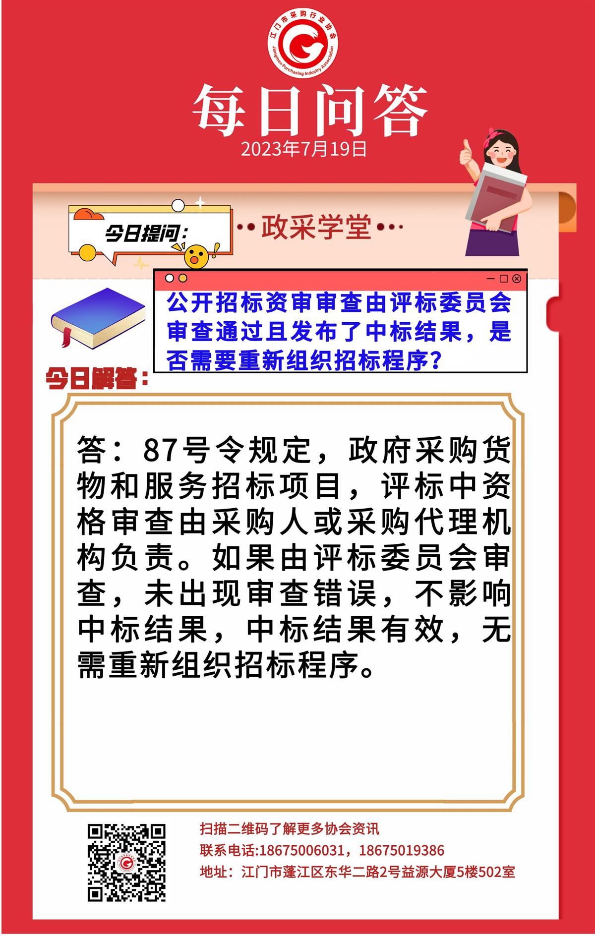 【政采学堂】公开招标资审审查由评标委员会审查通过且发布了中标结果，是否需要重新组织招标程序？