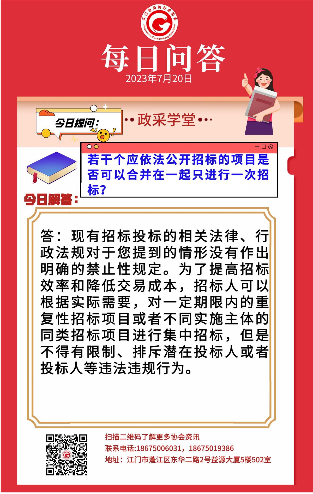 【政采学堂】若干个应依法公开招标的项目是否可以合并在一起只进行一次招标？