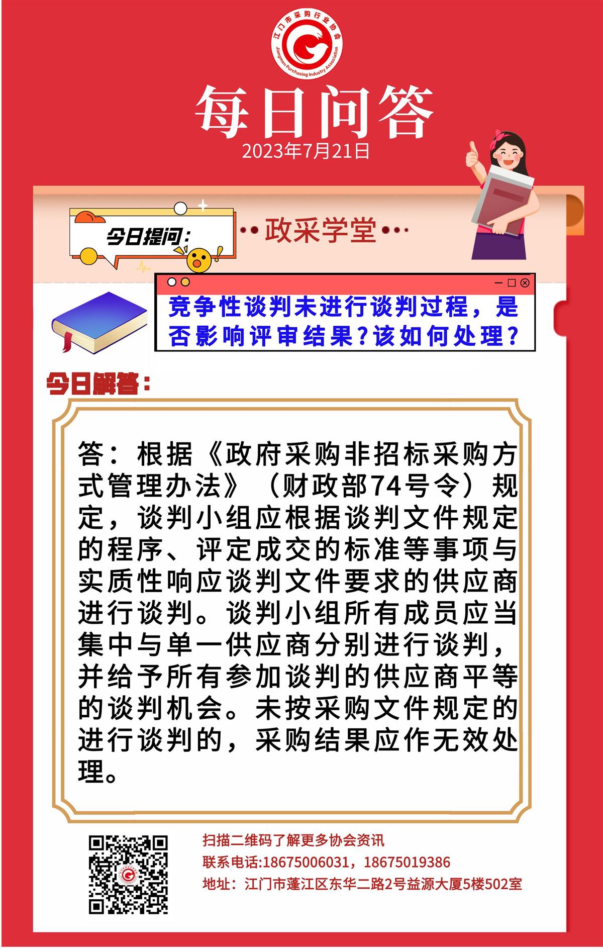 【政采学堂】竞争性谈判未进行谈判过程，是否影响评审结果？该如何处理？