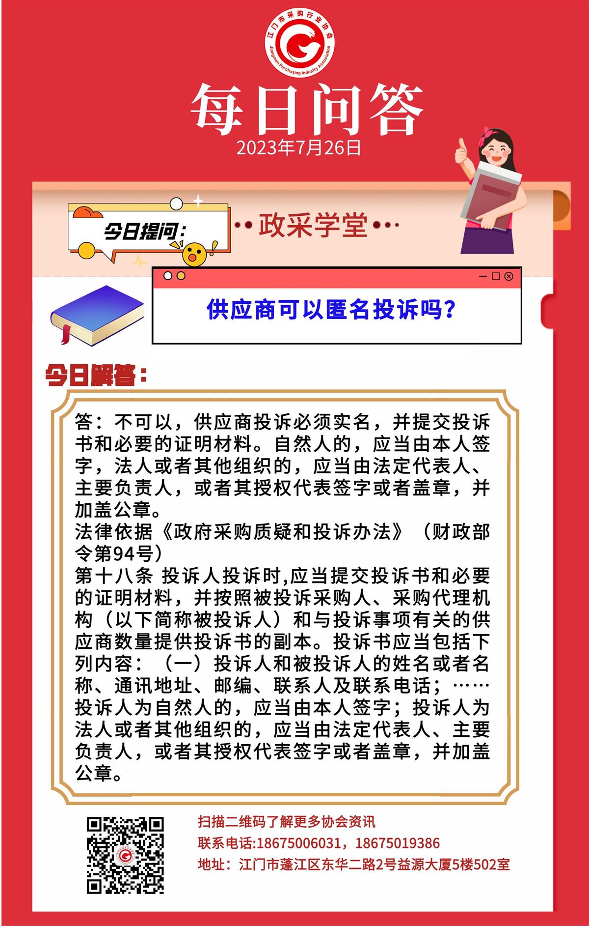 【政采学堂】供应商可以匿名投诉吗？