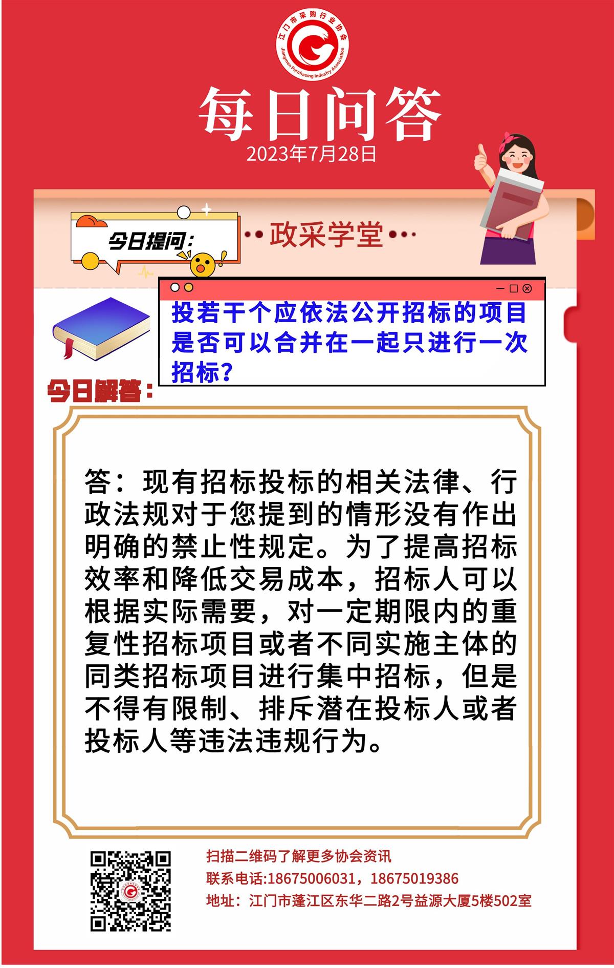 【政采学堂】投若干个应依法公开招标的项目是否可以合并在一起只进行一次招标？