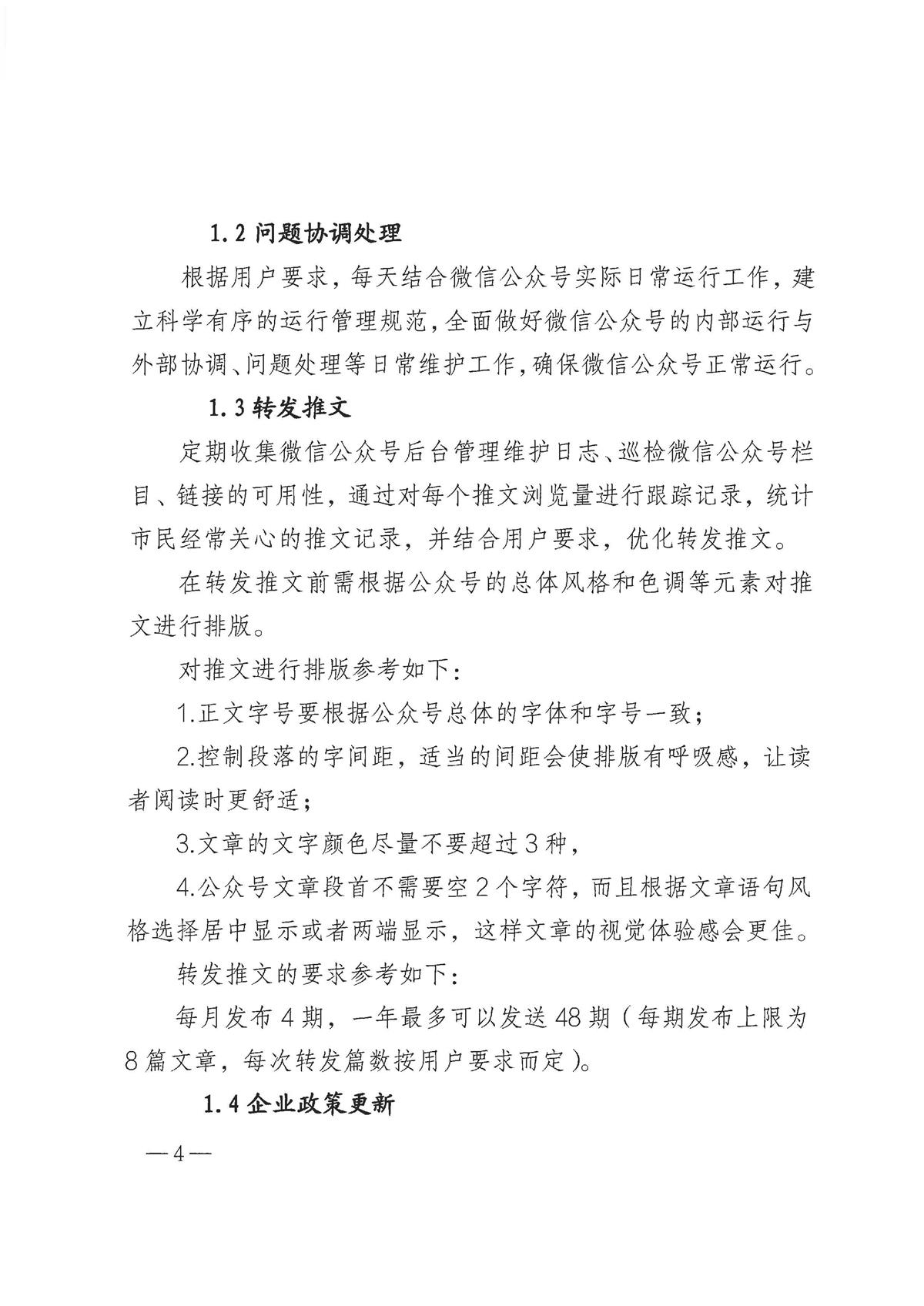“江门政务”微信公众号平台管理维护项目采购需求_页面_4.jpg