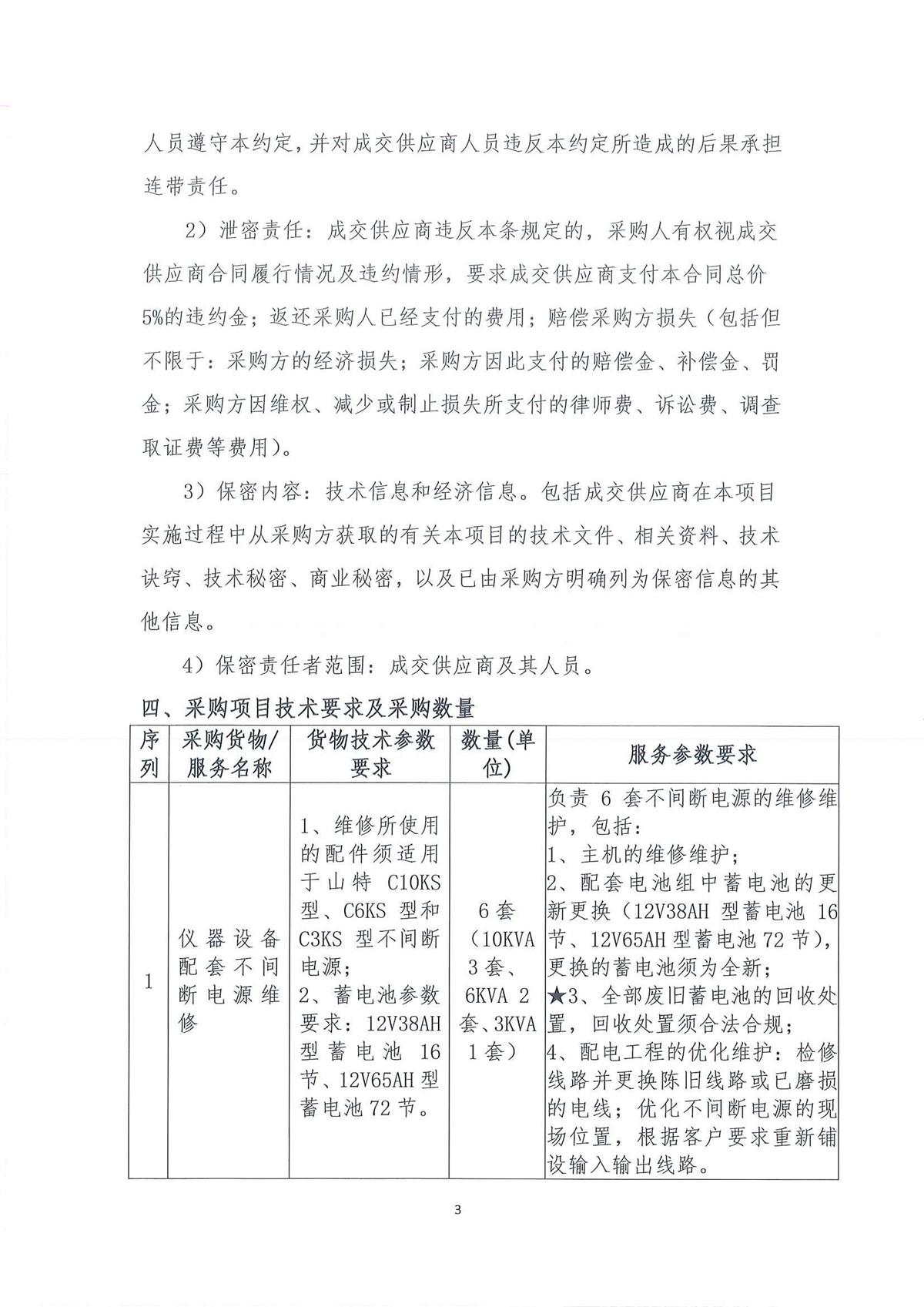 广东省江门生态环境监测站仪器设备配套不间断电源(UPS)维修项目公开采购公告_页面_03.jpg