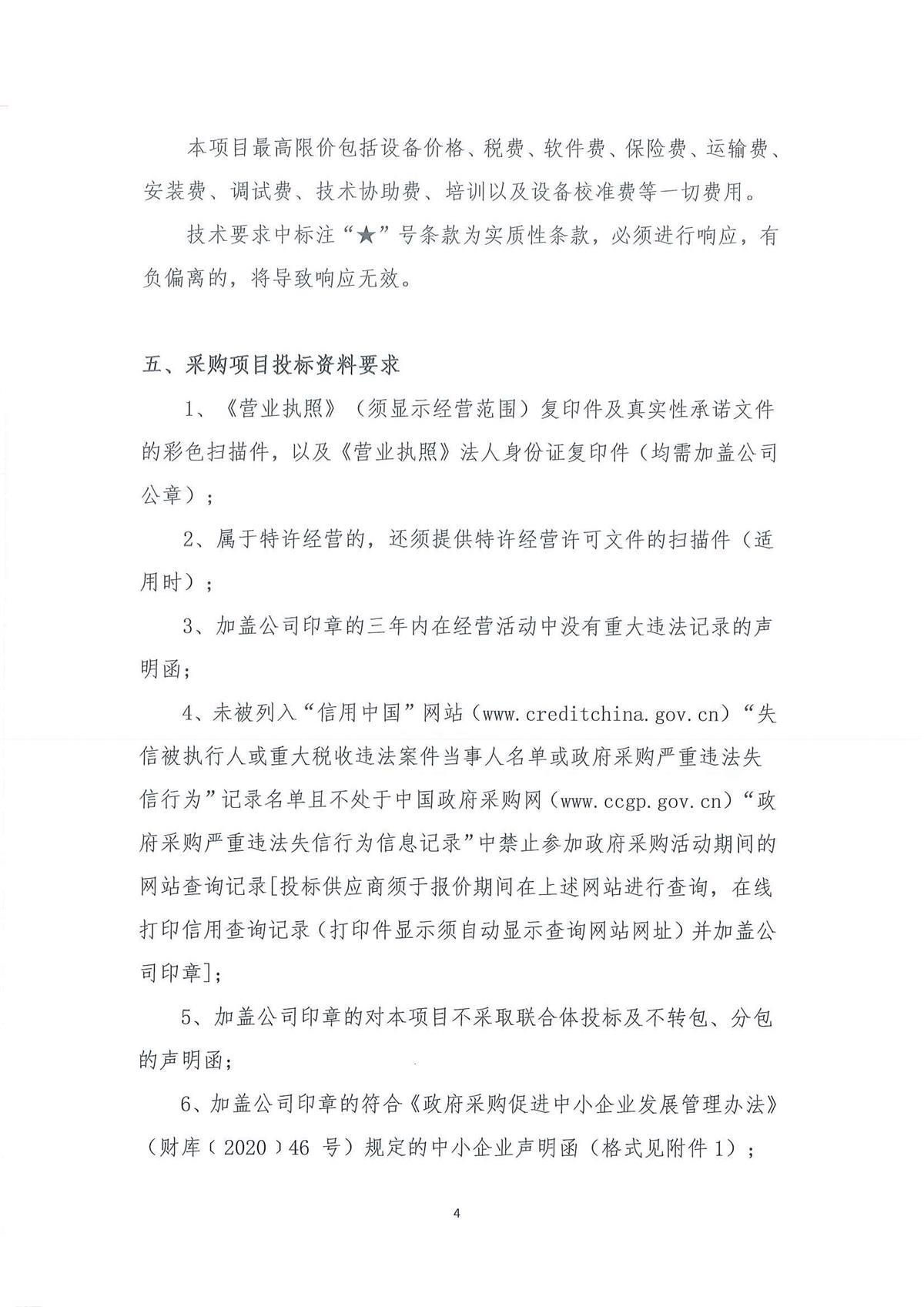 广东省江门生态环境监测站仪器设备配套不间断电源(UPS)维修项目公开采购公告_页面_04.jpg