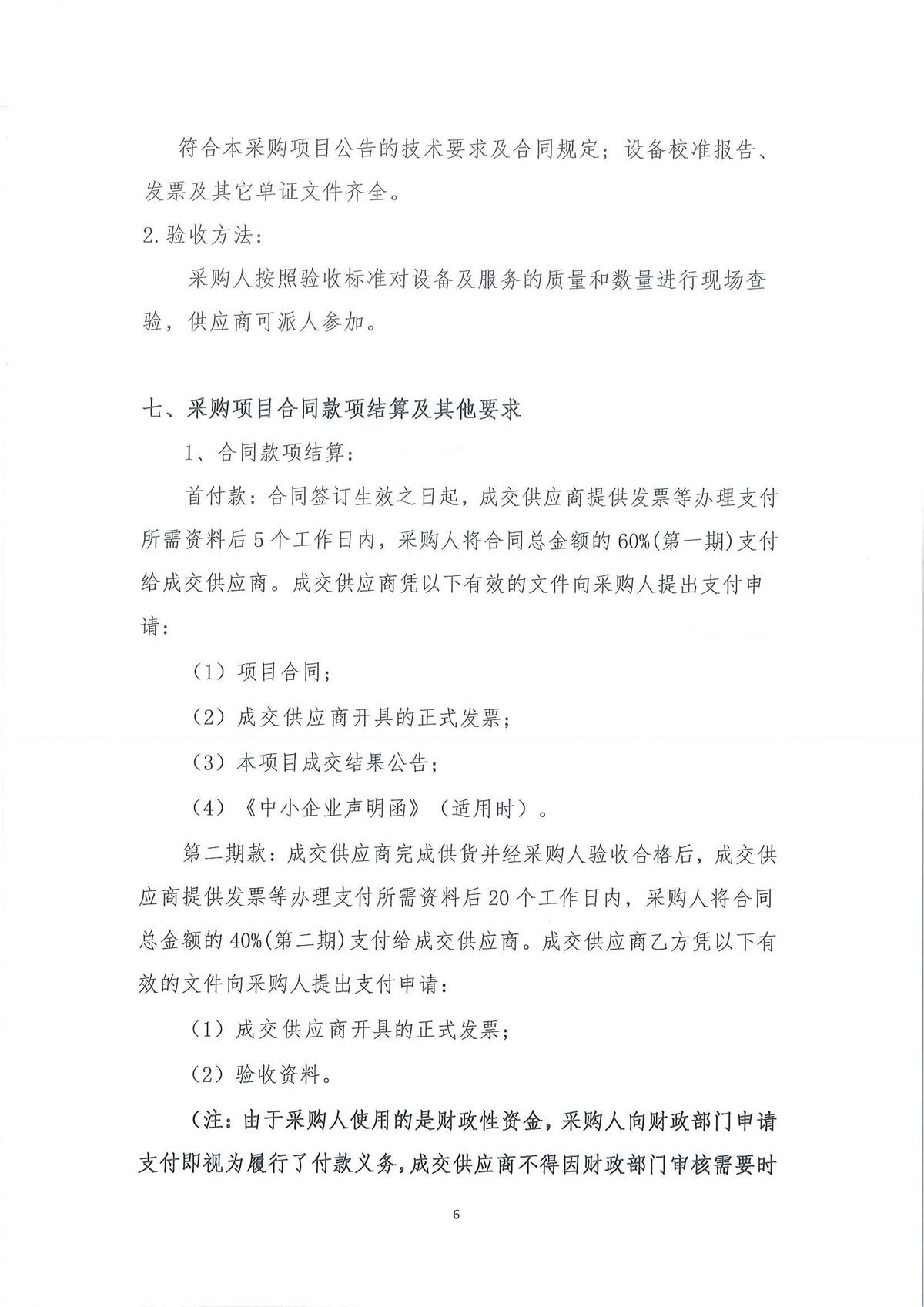 广东省江门生态环境监测站仪器设备配套不间断电源(UPS)维修项目公开采购公告_页面_06.jpg