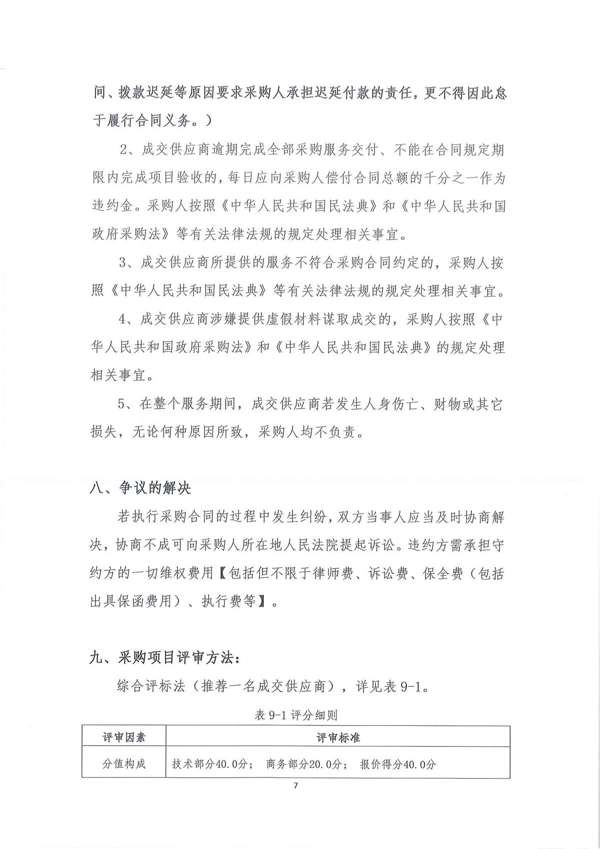 广东省江门生态环境监测站仪器设备配套不间断电源(UPS)维修项目公开采购公告_页面_07.jpg