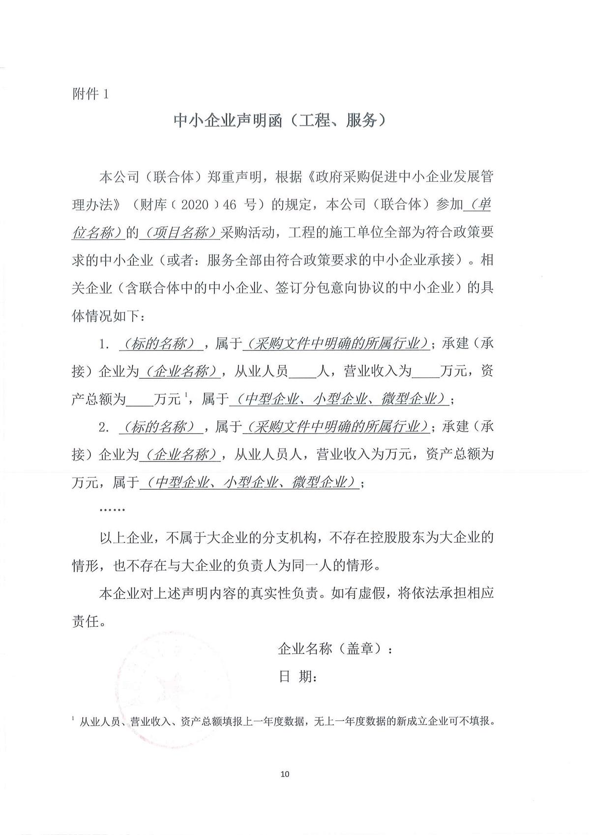 广东省江门生态环境监测站仪器设备配套不间断电源(UPS)维修项目公开采购公告_页面_10.jpg