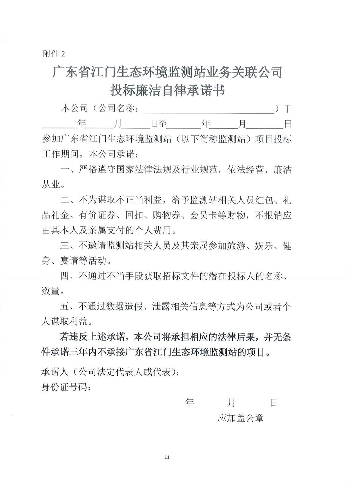 广东省江门生态环境监测站仪器设备配套不间断电源(UPS)维修项目公开采购公告_页面_11.jpg
