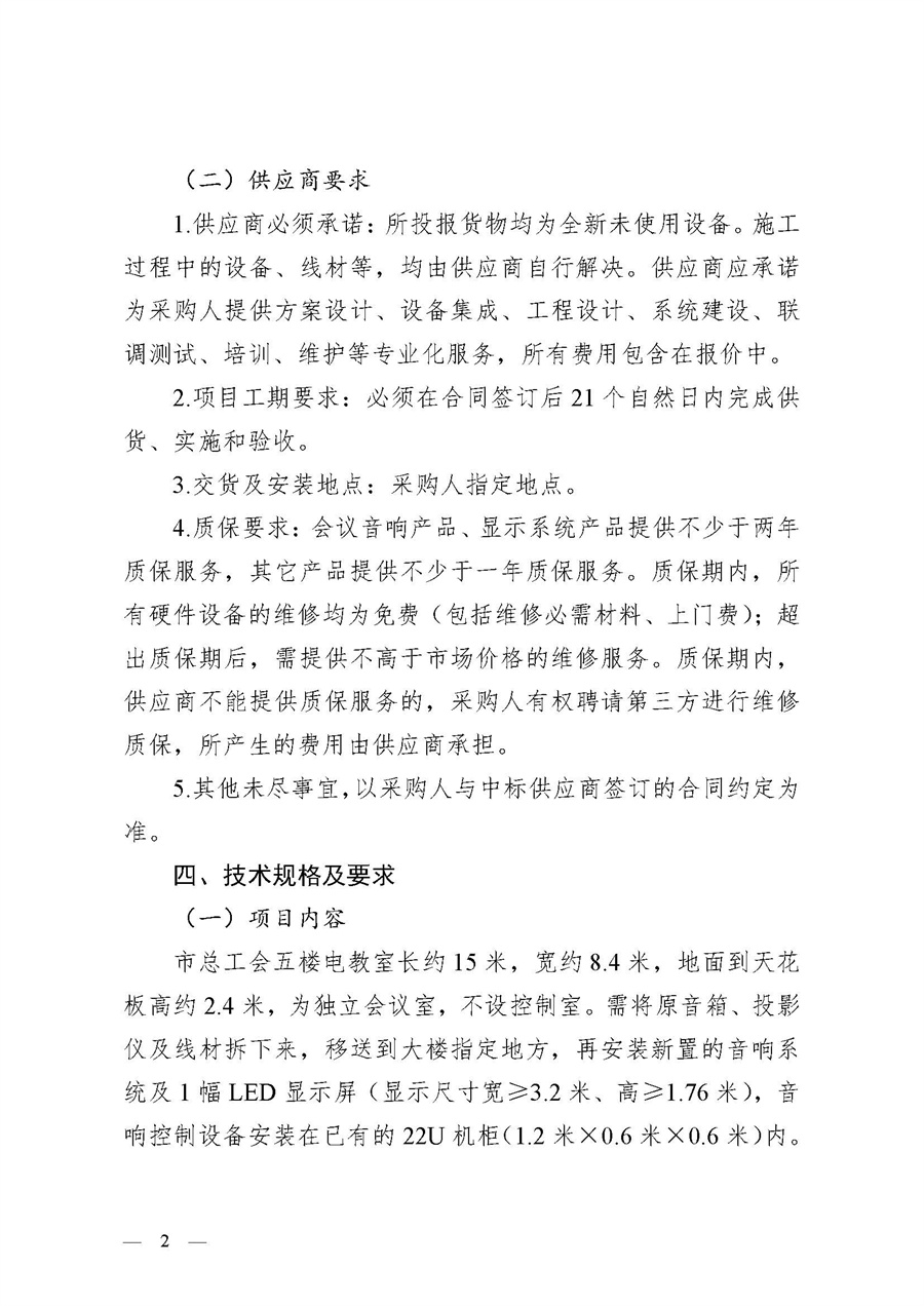 江门市总工会电教室音视频系统升级改造项目采购公告(1)_页面_2.jpg