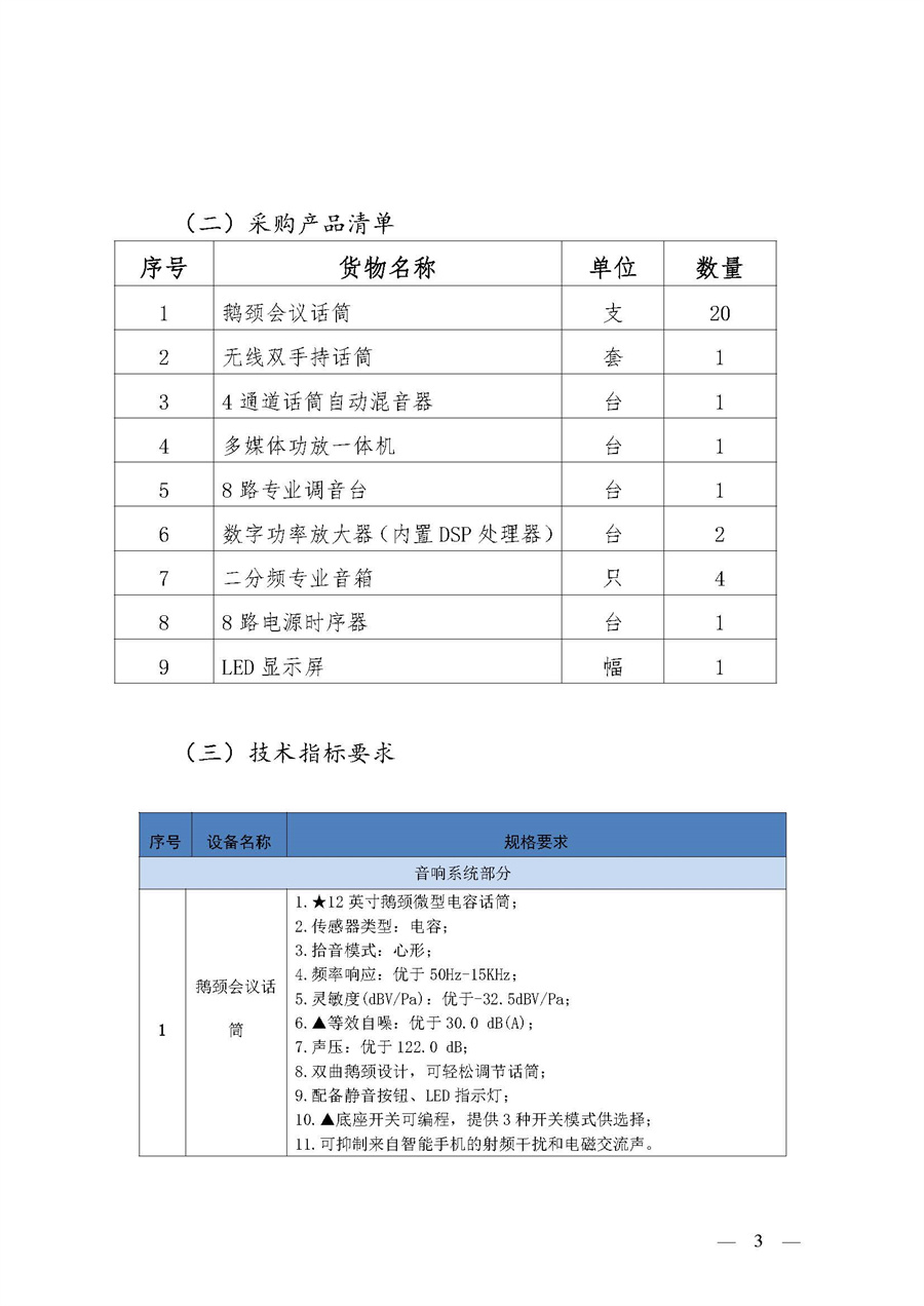 江门市总工会电教室音视频系统升级改造项目采购公告(1)_页面_3.jpg