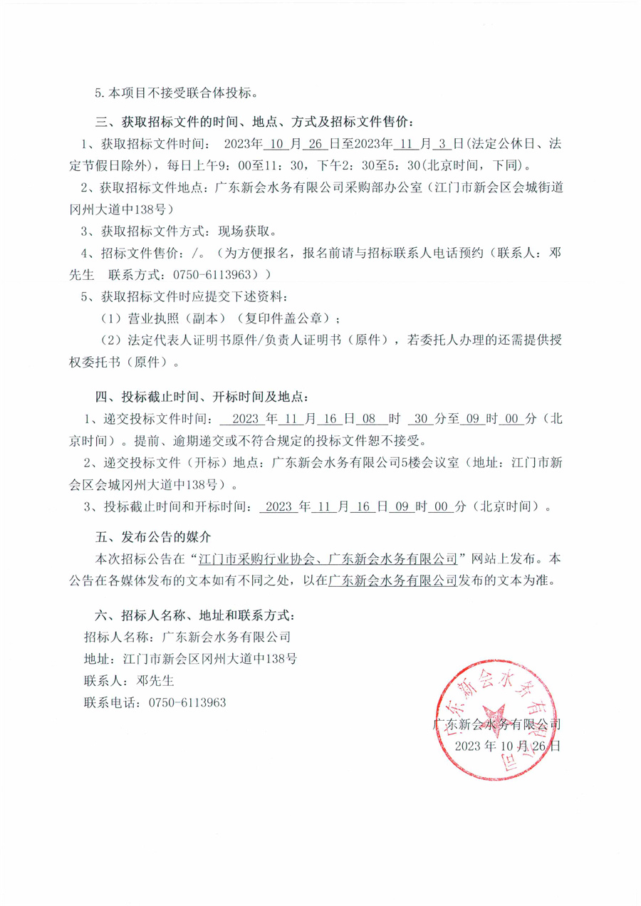 招标公告_页面_2.jpg