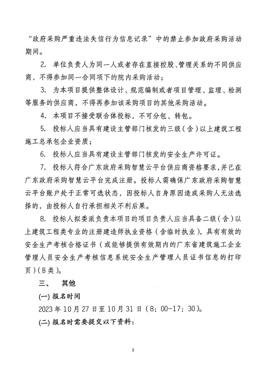 江门市五邑中医院病理科改造工程通告_页面_3.jpg