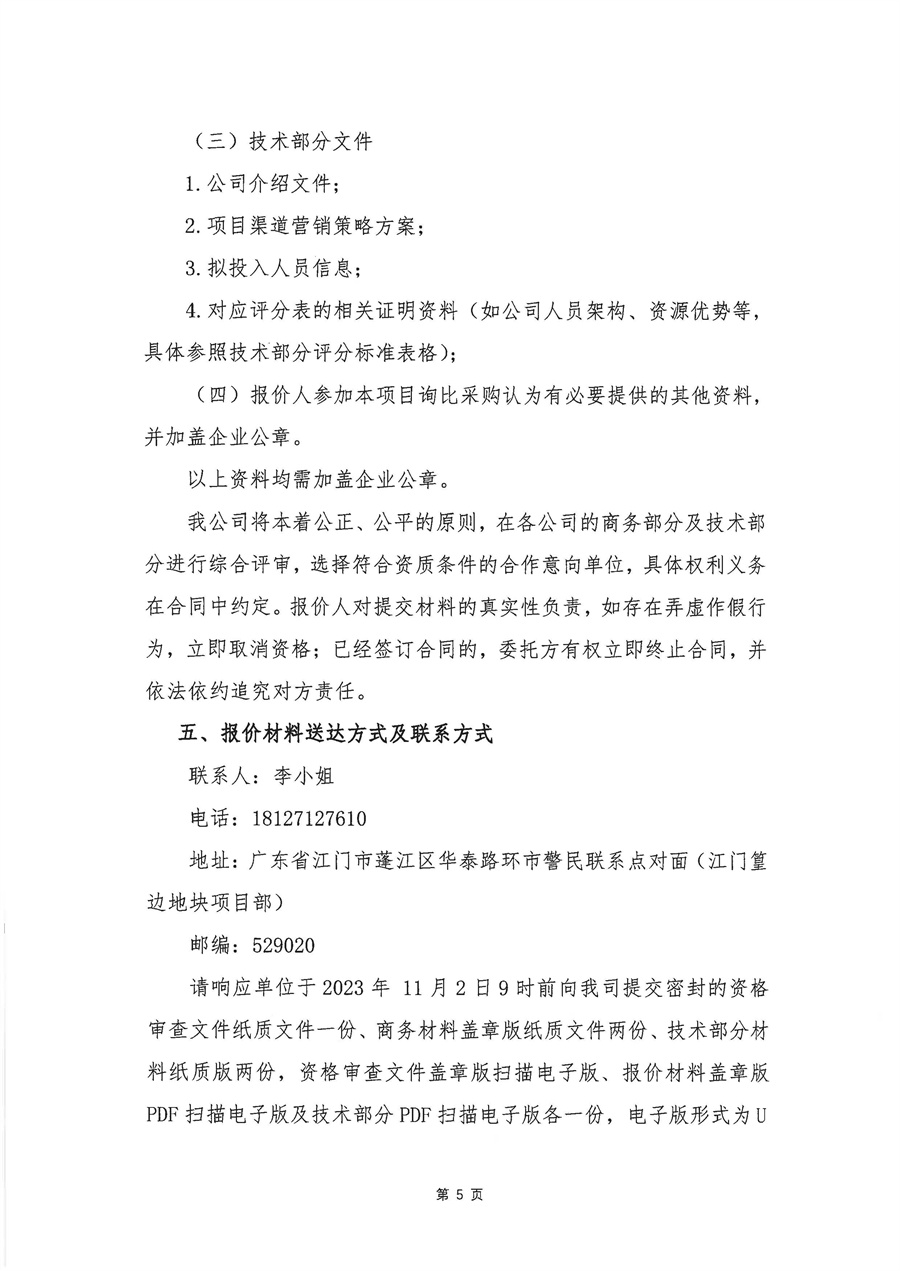 关于委托发布绿城滨江潮闻东方项目三级转介渠道单位服务的申请函_页面_6.jpg