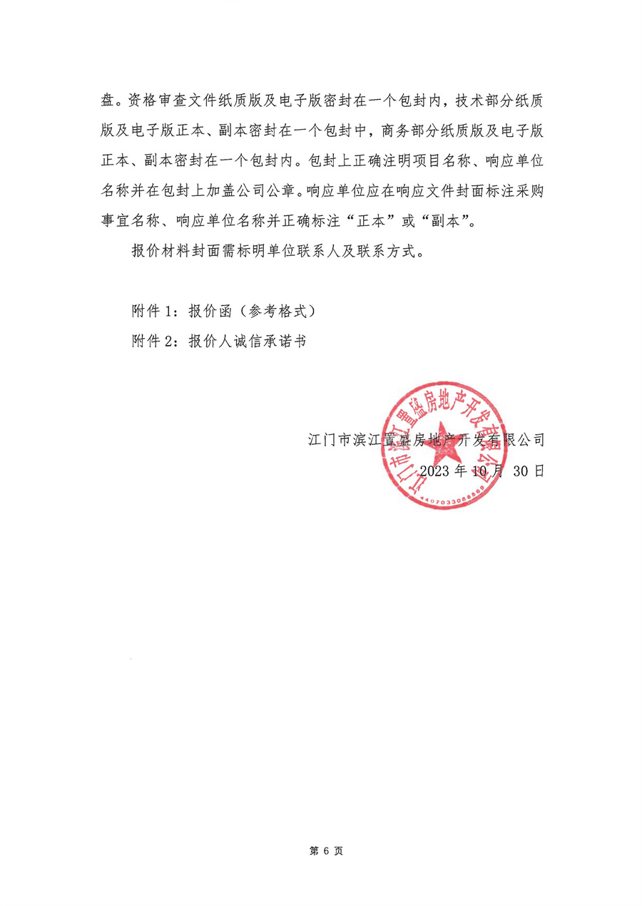 关于委托发布绿城滨江潮闻东方项目三级转介渠道单位服务的申请函v2_页面_7.jpg