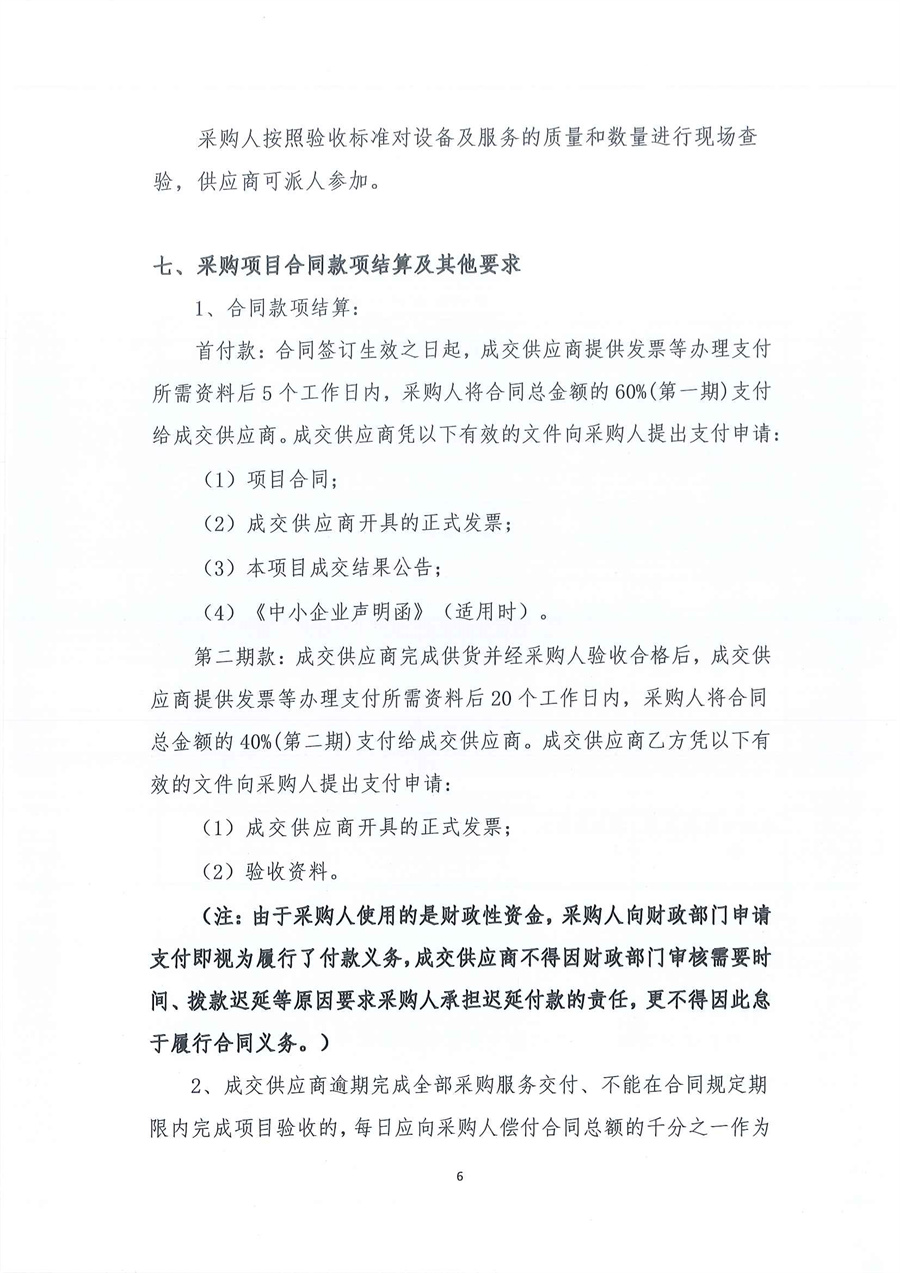 2-1、广东省江门生态环境监测站仪器设备配套不间断电源(UPS)维修项目（第二次）公开采购公告_页面_06.jpg