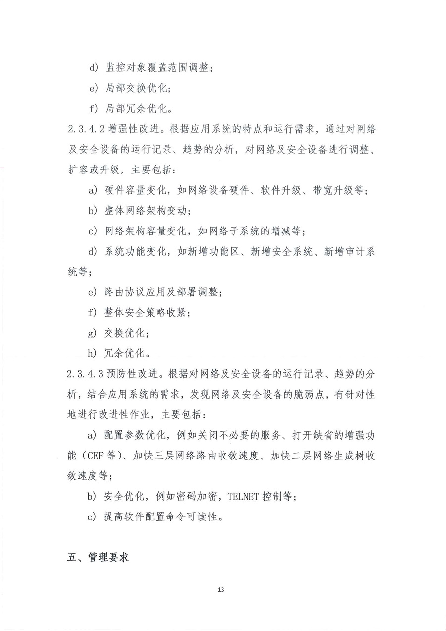 4-1广东省江门生态环境监测站政务信息化运维及安全运营项目公开采购公告（20231101-2）_页面_13.jpg