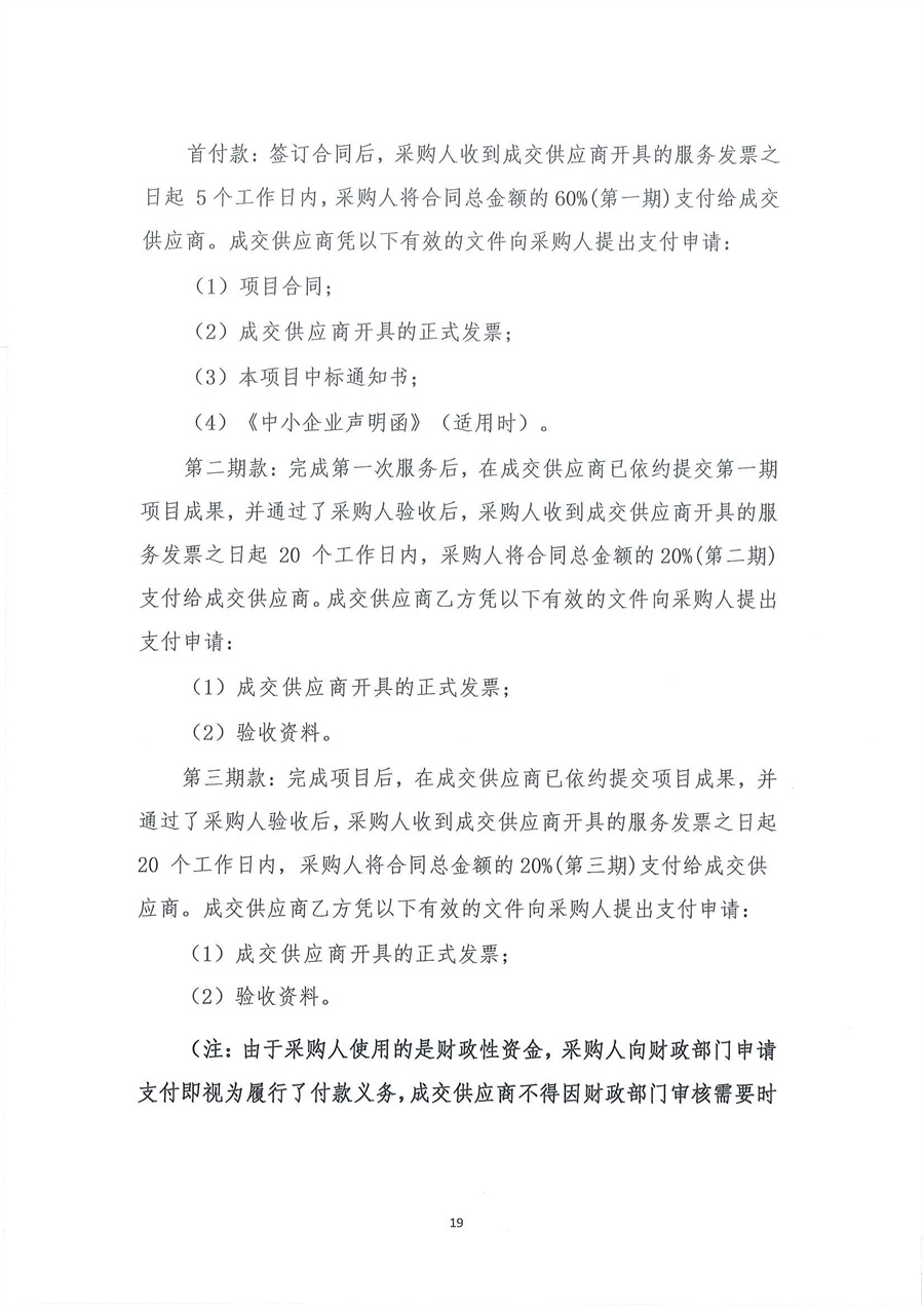4-1广东省江门生态环境监测站政务信息化运维及安全运营项目公开采购公告（20231101-2）_页面_19.jpg