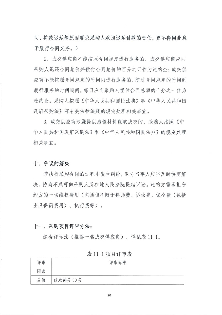 4-1广东省江门生态环境监测站政务信息化运维及安全运营项目公开采购公告（20231101-2）_页面_20.jpg