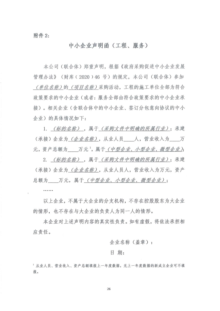 4-1广东省江门生态环境监测站政务信息化运维及安全运营项目公开采购公告（20231101-2）_页面_26.jpg