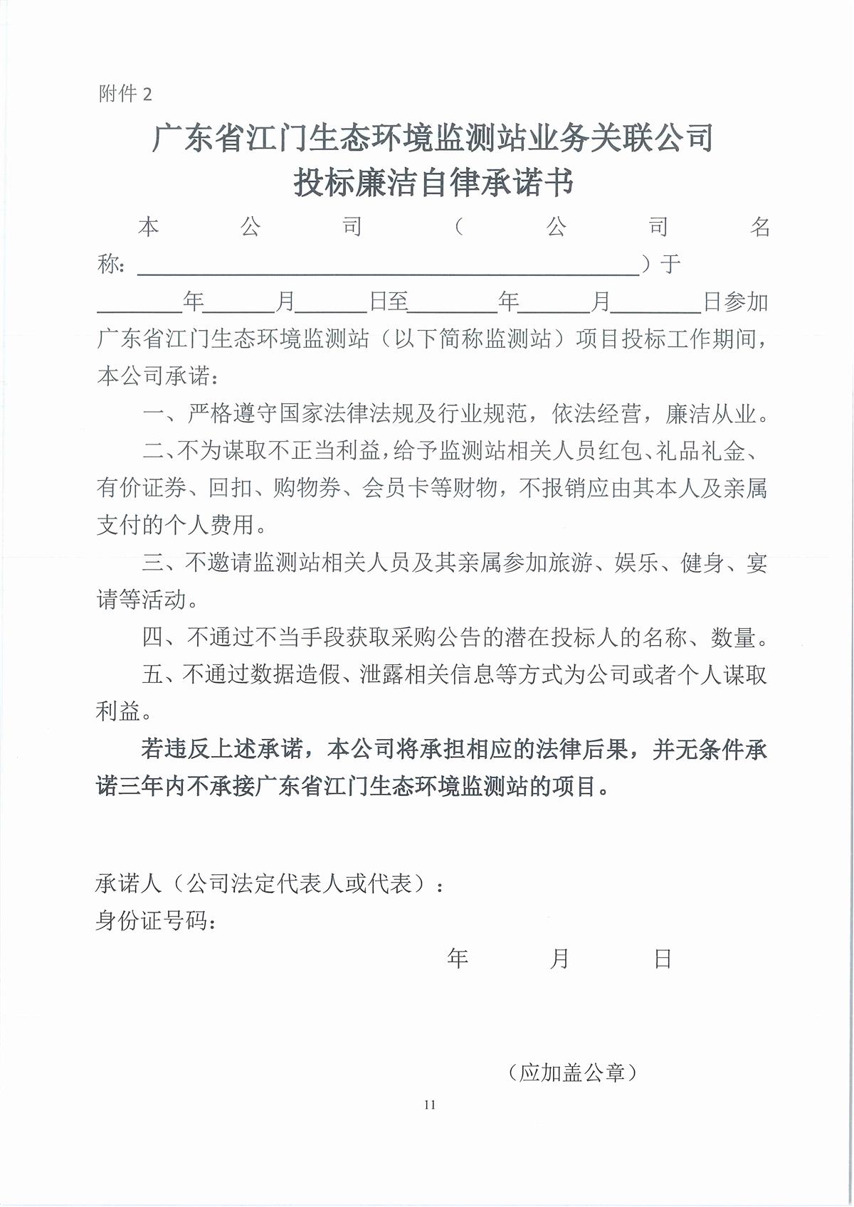 1、广东省江门生态环境监测站2023年生态环境监测消耗品易耗品采购项目（第三期）公开采购公告（编号：20231114）_页面_11.jpg
