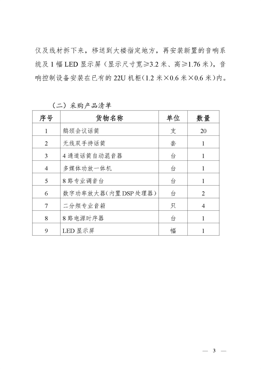 江门市总工会电教室音视频系统升级改造项目（二次）采购公告_页面_3.jpg