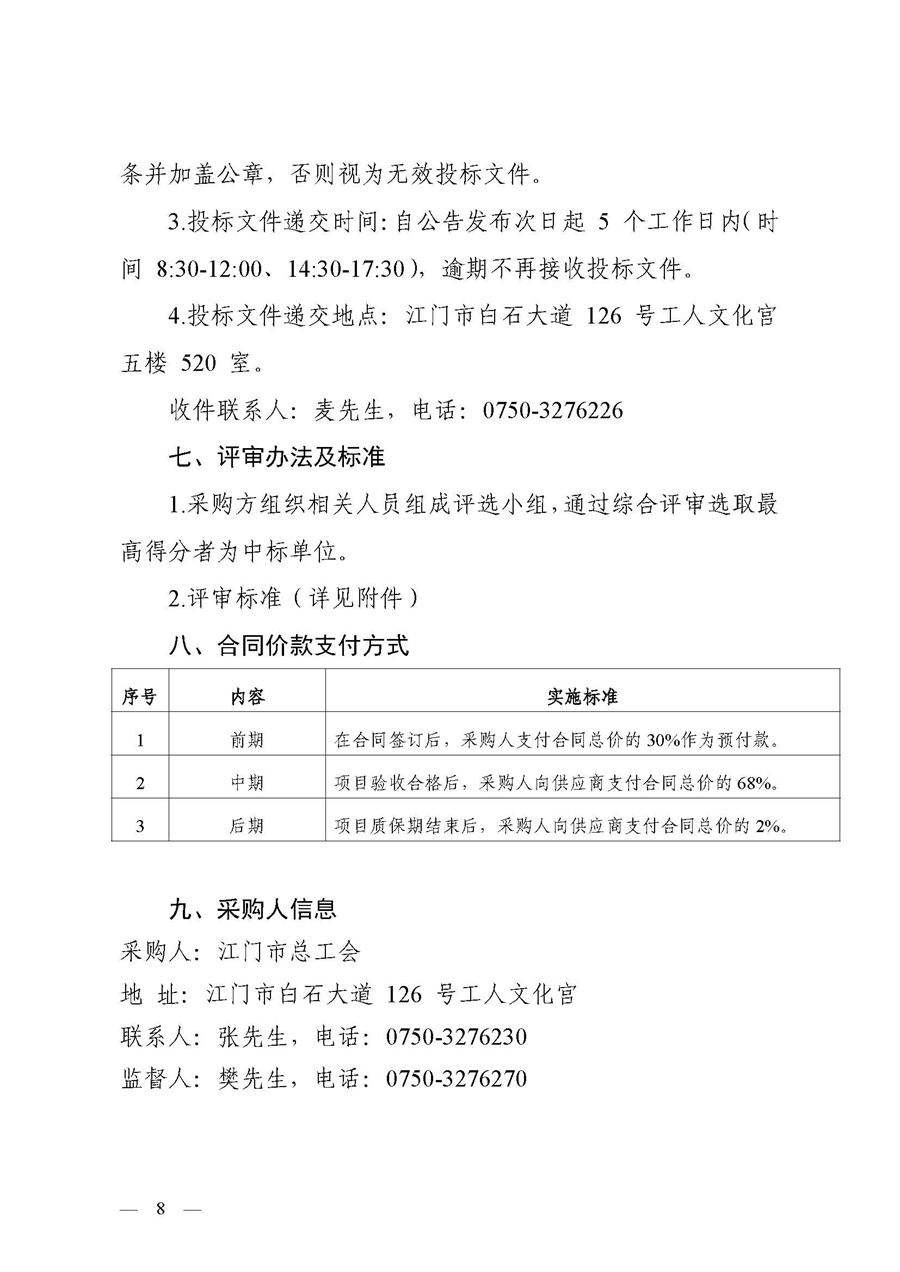 江门市总工会电教室音视频系统升级改造项目（二次）采购公告_页面_8.jpg